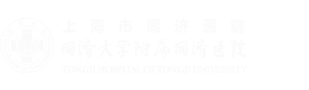 同济大学附属同济医院