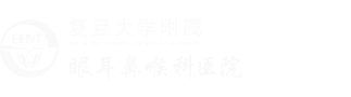 复旦大学附属眼耳鼻喉科医院