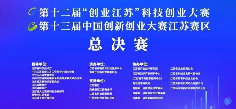 创业江苏科技创业大赛总决赛现场